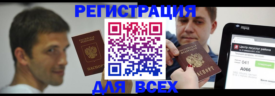 прописка регистрация в Беломорске