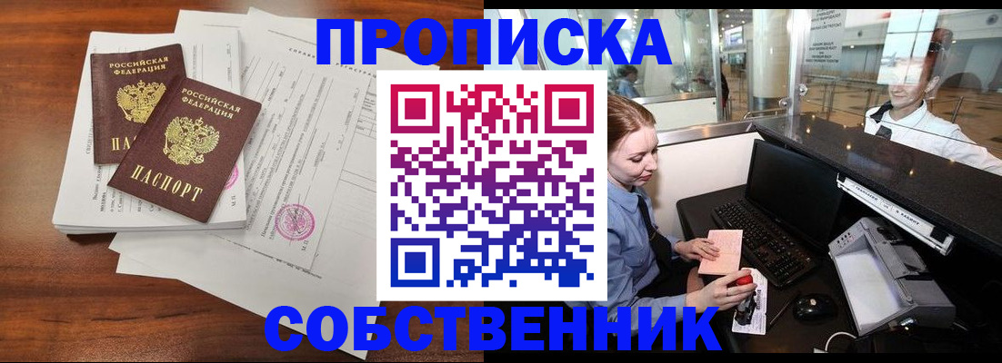 прописка законно в Беломорске